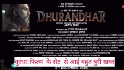 रणवीर सिंह की मोस्ट अवेटेड अपकमिंग फिल्म धुरंधर  से जुड़े 120 क्रू मेंबर्स को हुई फूड प्वाइजनिंग, RANVEER SINGH FILM DHURANDHAR