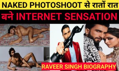 कौन है रणवीर सिंह? नेट वर्थ एजुकेशन अवार्ड्स फैमिली बैकग्राउंड क्या है? पढ़े पूरी रिपोर्ट, RANVEER SINGH BIOGRAPHY
