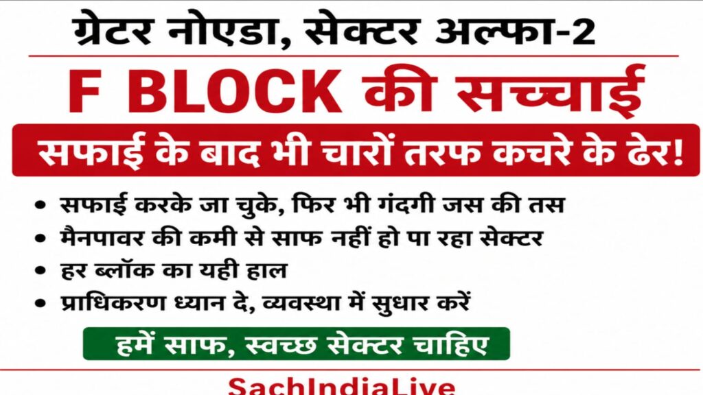 f block greater noida