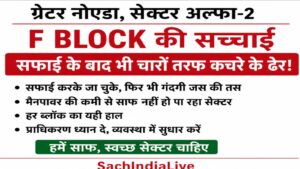 f block greater noida