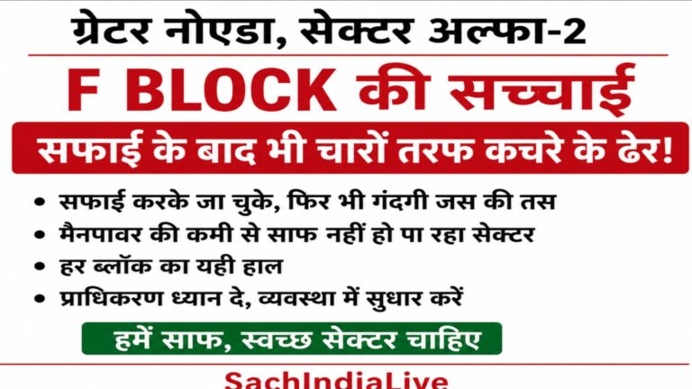 f block greater noida